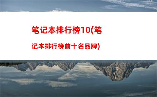 笔记本型号查询网(华硕笔记本电脑型号查询)