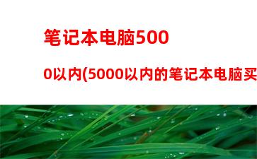 apple笔记本电脑官网报价(苹果笔记本电脑官网报价)