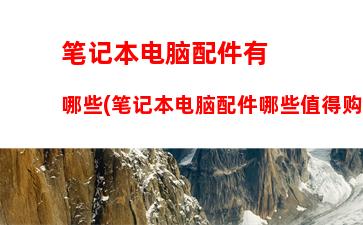 笔记本电脑重装系统要多少钱(装一个正版win10要多少钱)