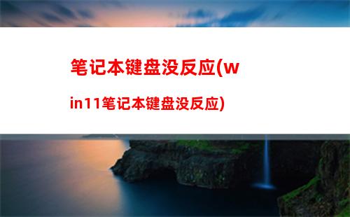 打游戏比较好的笔记本电脑(打游戏买什么笔记本电脑比较好)