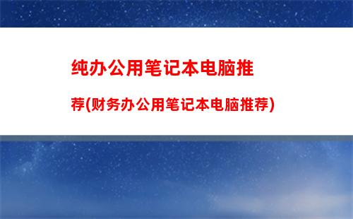 笔记本内存条怎么看型号(笔记本内存条怎么看型号f2main)