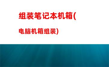 华硕笔记本x450c配置(华硕x201e笔记本配置)