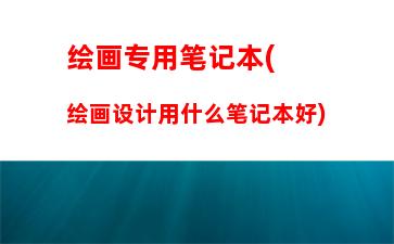 二手苹果笔记本价格表(二手苹果笔记本值得买吗)