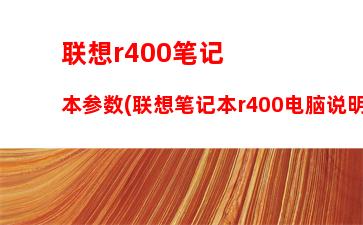 联想笔记本电脑配置及报价表(联想e490笔记本电脑配置)