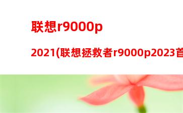 000主机配置玩地下城(3000元主机配置2023)"