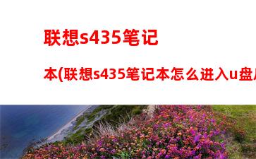 联想i5和i7哪个好(联想i5和i7的区别哪个好)