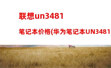 联想笔记本电脑官方客服电话(联想笔记本电脑客服电话人工400)