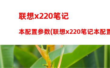 联想v470参数(联想V470拆机)