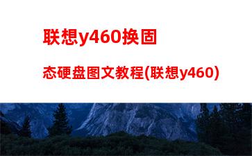 联想y450上市时间(联想p50上市时间与价格)