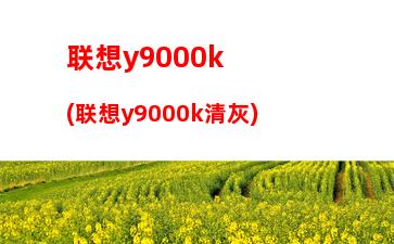 联想z470过时了吗(联想z470回收价格)