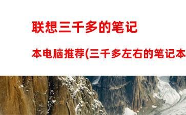 e3内存2400(e3内存条频率)