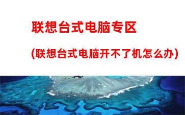 联想销量最好的笔记本2020(联想销量最好的笔记本2021)