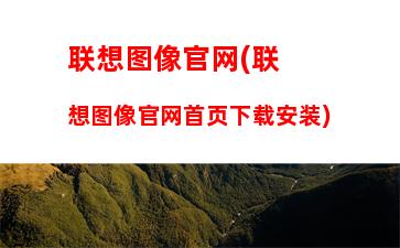 联想无线网卡驱动下载官网(联想win7无线网卡驱动下载官网)