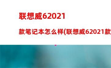 联想笔记本电脑开机密码忘了(联想笔记本电脑开机密码忘了怎么解除)