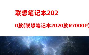 联想笔记本不显示wifi列表(联想笔记本没有wifi连接选项)