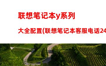 笔记本排行榜2021前十名最新(笔记本游戏排行榜前十名2021)