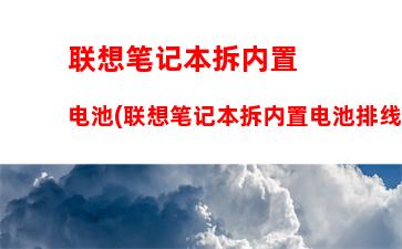 联想z470升级方案(联想z470笔记本升级方案)