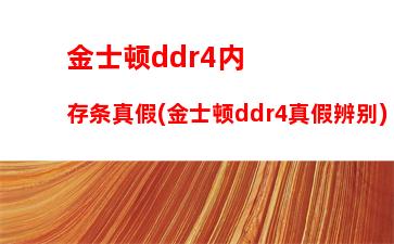 ddr3和ddr4内存的区别是什么(内存ddr3和ddr4的区别大吗)