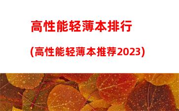 015主板排名天梯图(技嘉主板排名天梯图)"