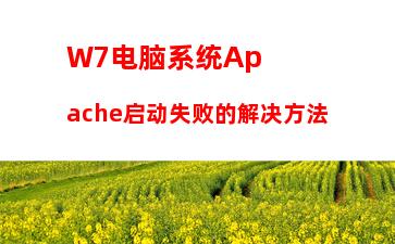 W7系统电脑连接手机出现Mtp USB安装失败如何解决