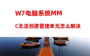 W7电脑系统如何恢复被删除的文件