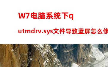 W7电脑系统的垂直同步怎么关