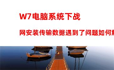 W7系统pagefile.sys是什么