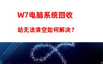 W7电脑系统电脑上网弹出“堆栈溢出”提示怎么办