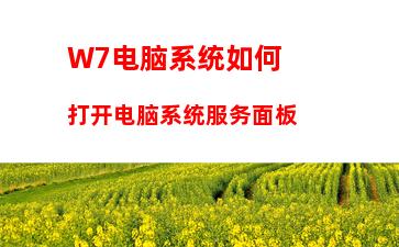 W7系统笔记本蓝牙怎么用