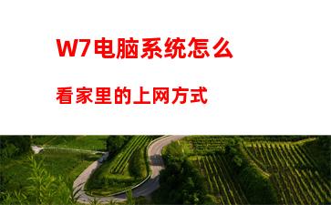 W7电脑系统怎么设置识别指定U盘