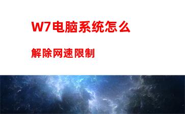 W7电脑系统怎么更改锁屏壁纸