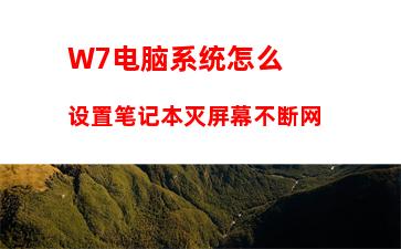 W7系统笔记本提示“电源已接通未充电”怎么办