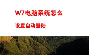 W7电脑系统怎么通过任务管理器查看进程PID标识符