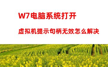 W7电脑系统IE图标无法删除怎么办