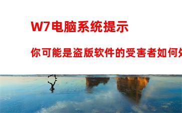 W7系统启动项修改方法