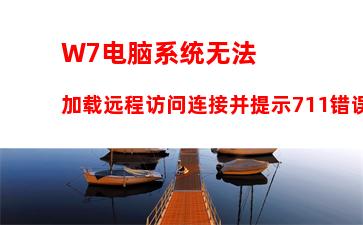 W7系统打开软件时出现乱码怎么解决