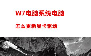 W7电脑系统开机提示Uxtheme.dll丢失如何解决