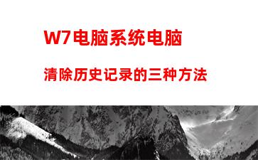 W7如何显示快速启动栏