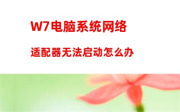 W7电脑系统如何彻底删除kankan文件夹？