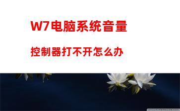 W7系统适配器未连接或访问点有问题怎么办