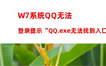 W7系统安全模式怎么进