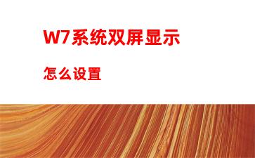 W7系统使用eclipse时提示“aapt.exe已停止工作”怎么办