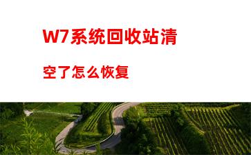 W7进系统入lol出现观战黑屏无响应怎么办