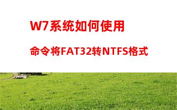 W7电脑系统如何设置wifi共享