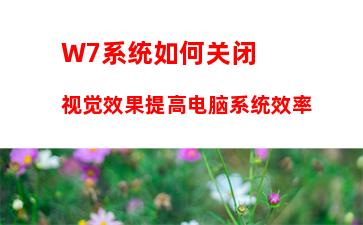 W7系统电脑没声音怎么办