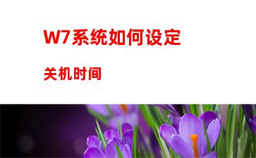 W7系统如何清除arp病毒