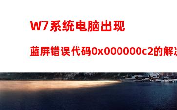 W7电脑系统删除用户账户的方法