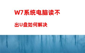 W7电脑系统怎么设置计算机锁定时间