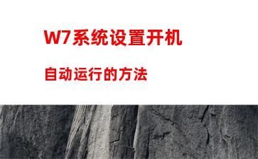 W7电脑系统没有Rthdcpl.exe如何解决？