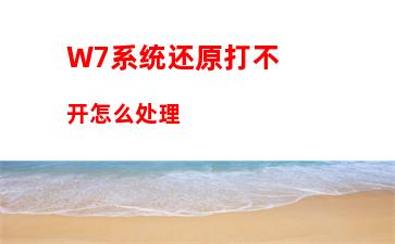 w7电脑系统怎么获得管理员权限